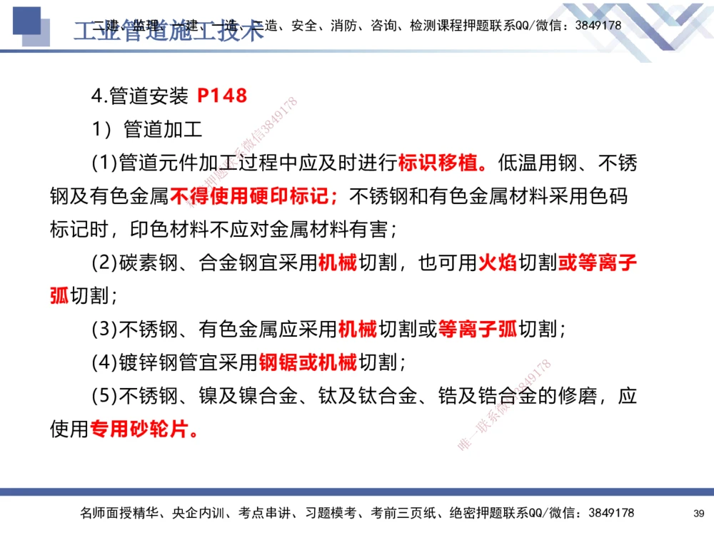05.2025石莉-核心考点速记-机电实务5_2026年一级建造师_2026年一建机电_2025年一建机电SVIP_02-基础精讲✿高端面授✿深度强化_38-机电《核心考点速记》石莉HX_讲义