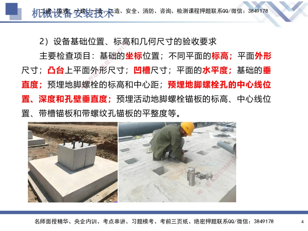 05.2025石莉-核心考点速记-机电实务5_2026年一级建造师_2026年一建机电_2025年一建机电SVIP_02-基础精讲✿高端面授✿深度强化_38-机电《核心考点速记》石莉HX_讲义