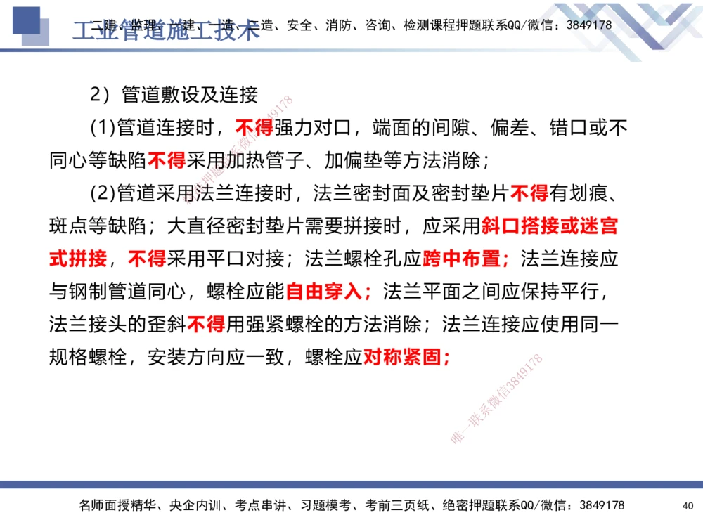 05.2025石莉-核心考点速记-机电实务5_2026年一级建造师_2026年一建机电_2025年一建机电SVIP_02-基础精讲✿高端面授✿深度强化_38-机电《核心考点速记》石莉HX_讲义