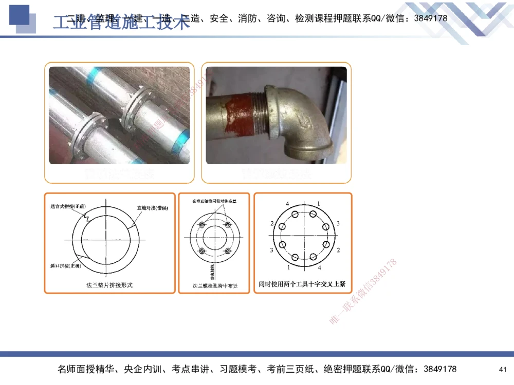 05.2025石莉-核心考点速记-机电实务5_2026年一级建造师_2026年一建机电_2025年一建机电SVIP_02-基础精讲✿高端面授✿深度强化_38-机电《核心考点速记》石莉HX_讲义