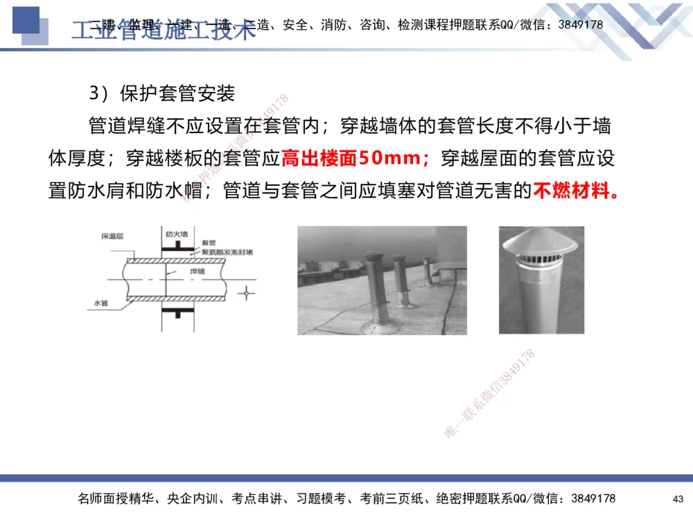 05.2025石莉-核心考点速记-机电实务5_2026年一级建造师_2026年一建机电_2025年一建机电SVIP_02-基础精讲✿高端面授✿深度强化_38-机电《核心考点速记》石莉HX_讲义
