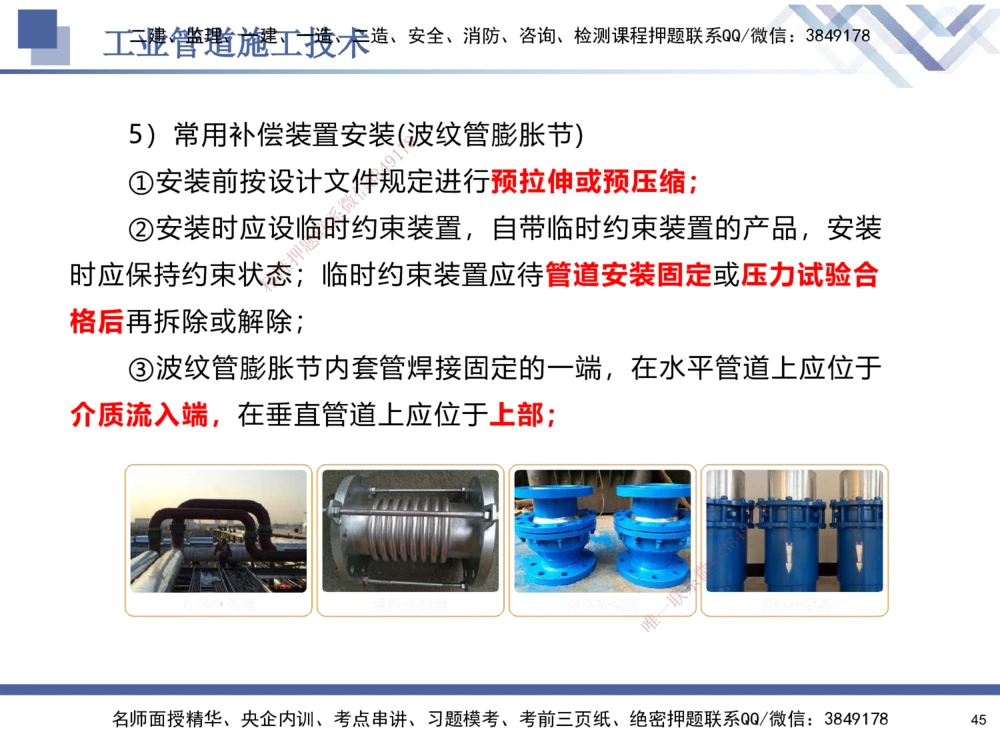 05.2025石莉-核心考点速记-机电实务5_2026年一级建造师_2026年一建机电_2025年一建机电SVIP_02-基础精讲✿高端面授✿深度强化_38-机电《核心考点速记》石莉HX_讲义