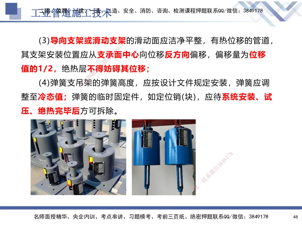05.2025石莉-核心考点速记-机电实务5_2026年一级建造师_2026年一建机电_2025年一建机电SVIP_02-基础精讲✿高端面授✿深度强化_38-机电《核心考点速记》石莉HX_讲义