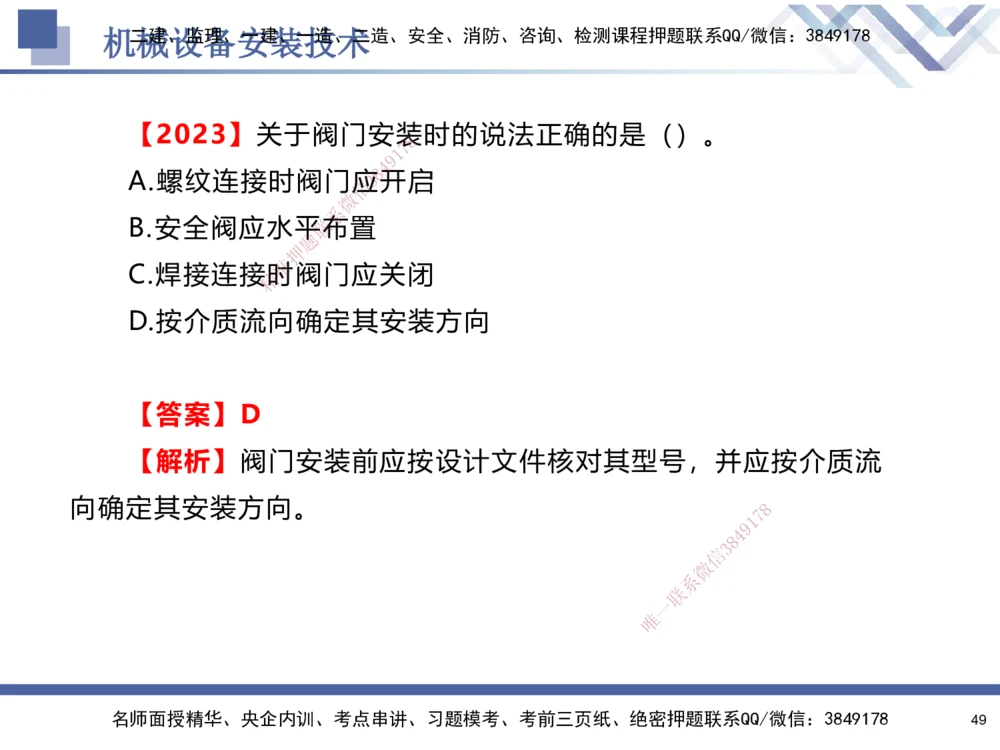 05.2025石莉-核心考点速记-机电实务5_2026年一级建造师_2026年一建机电_2025年一建机电SVIP_02-基础精讲✿高端面授✿深度强化_38-机电《核心考点速记》石莉HX_讲义
