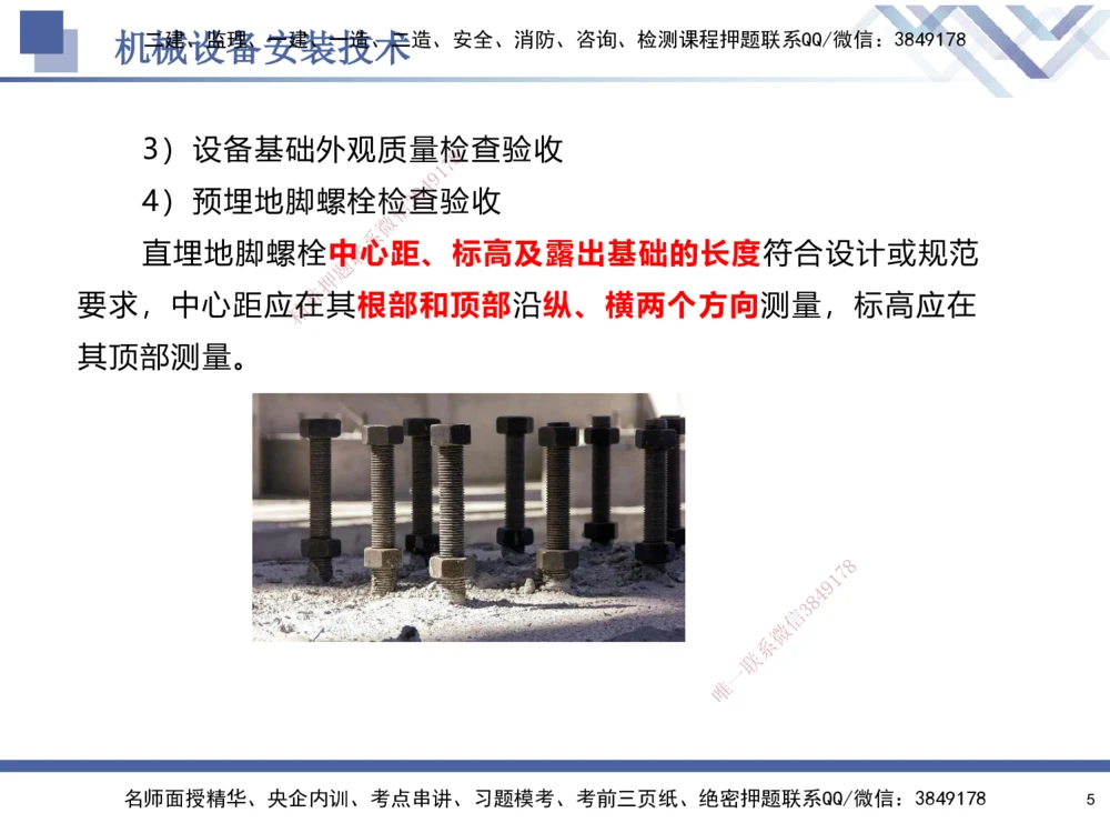 05.2025石莉-核心考点速记-机电实务5_2026年一级建造师_2026年一建机电_2025年一建机电SVIP_02-基础精讲✿高端面授✿深度强化_38-机电《核心考点速记》石莉HX_讲义