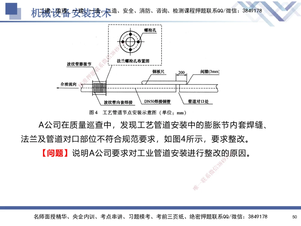 05.2025石莉-核心考点速记-机电实务5_2026年一级建造师_2026年一建机电_2025年一建机电SVIP_02-基础精讲✿高端面授✿深度强化_38-机电《核心考点速记》石莉HX_讲义