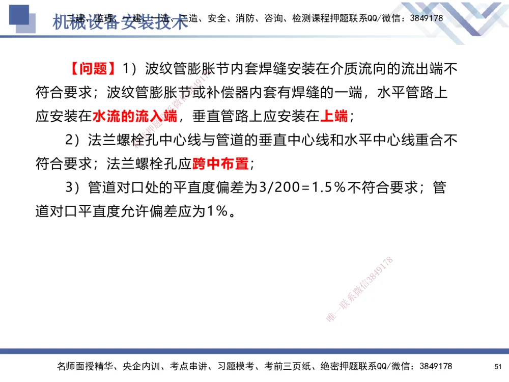 05.2025石莉-核心考点速记-机电实务5_2026年一级建造师_2026年一建机电_2025年一建机电SVIP_02-基础精讲✿高端面授✿深度强化_38-机电《核心考点速记》石莉HX_讲义