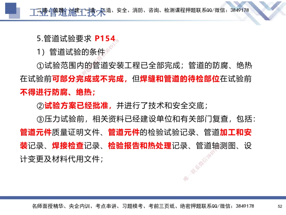 05.2025石莉-核心考点速记-机电实务5_2026年一级建造师_2026年一建机电_2025年一建机电SVIP_02-基础精讲✿高端面授✿深度强化_38-机电《核心考点速记》石莉HX_讲义