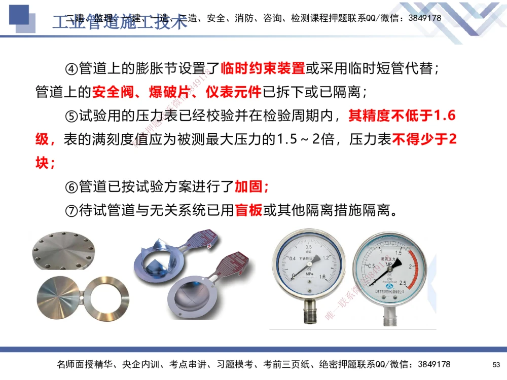 05.2025石莉-核心考点速记-机电实务5_2026年一级建造师_2026年一建机电_2025年一建机电SVIP_02-基础精讲✿高端面授✿深度强化_38-机电《核心考点速记》石莉HX_讲义