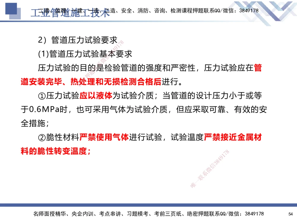 05.2025石莉-核心考点速记-机电实务5_2026年一级建造师_2026年一建机电_2025年一建机电SVIP_02-基础精讲✿高端面授✿深度强化_38-机电《核心考点速记》石莉HX_讲义
