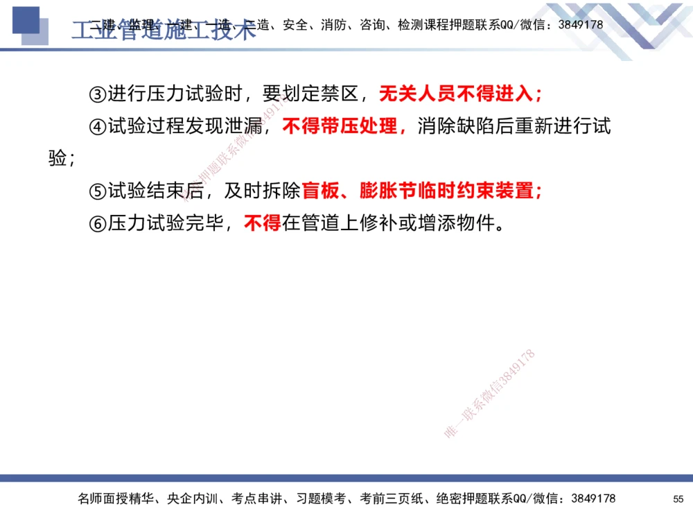 05.2025石莉-核心考点速记-机电实务5_2026年一级建造师_2026年一建机电_2025年一建机电SVIP_02-基础精讲✿高端面授✿深度强化_38-机电《核心考点速记》石莉HX_讲义