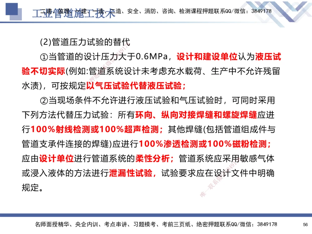 05.2025石莉-核心考点速记-机电实务5_2026年一级建造师_2026年一建机电_2025年一建机电SVIP_02-基础精讲✿高端面授✿深度强化_38-机电《核心考点速记》石莉HX_讲义