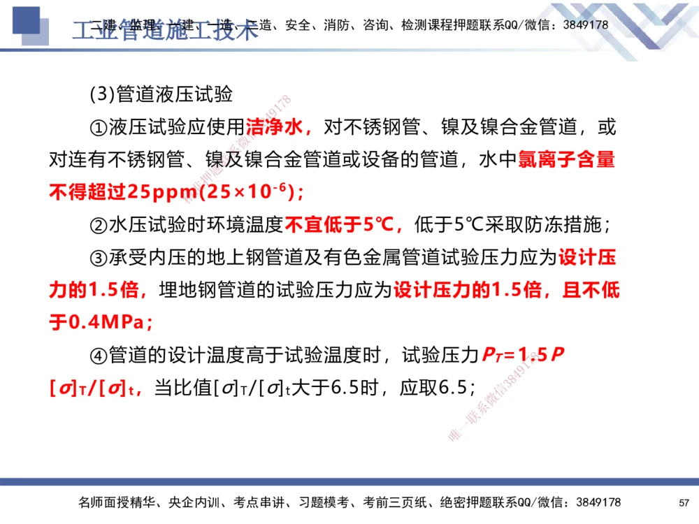 05.2025石莉-核心考点速记-机电实务5_2026年一级建造师_2026年一建机电_2025年一建机电SVIP_02-基础精讲✿高端面授✿深度强化_38-机电《核心考点速记》石莉HX_讲义