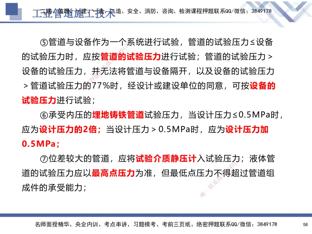 05.2025石莉-核心考点速记-机电实务5_2026年一级建造师_2026年一建机电_2025年一建机电SVIP_02-基础精讲✿高端面授✿深度强化_38-机电《核心考点速记》石莉HX_讲义