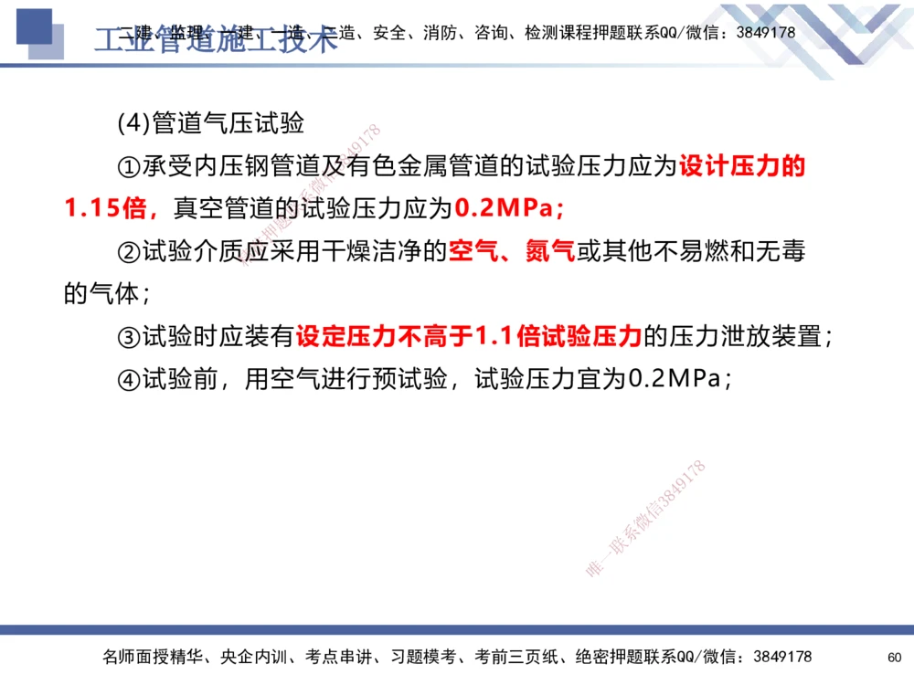 05.2025石莉-核心考点速记-机电实务5_2026年一级建造师_2026年一建机电_2025年一建机电SVIP_02-基础精讲✿高端面授✿深度强化_38-机电《核心考点速记》石莉HX_讲义