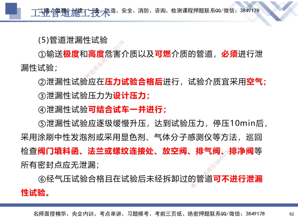 05.2025石莉-核心考点速记-机电实务5_2026年一级建造师_2026年一建机电_2025年一建机电SVIP_02-基础精讲✿高端面授✿深度强化_38-机电《核心考点速记》石莉HX_讲义