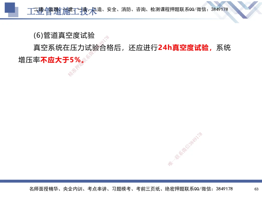 05.2025石莉-核心考点速记-机电实务5_2026年一级建造师_2026年一建机电_2025年一建机电SVIP_02-基础精讲✿高端面授✿深度强化_38-机电《核心考点速记》石莉HX_讲义