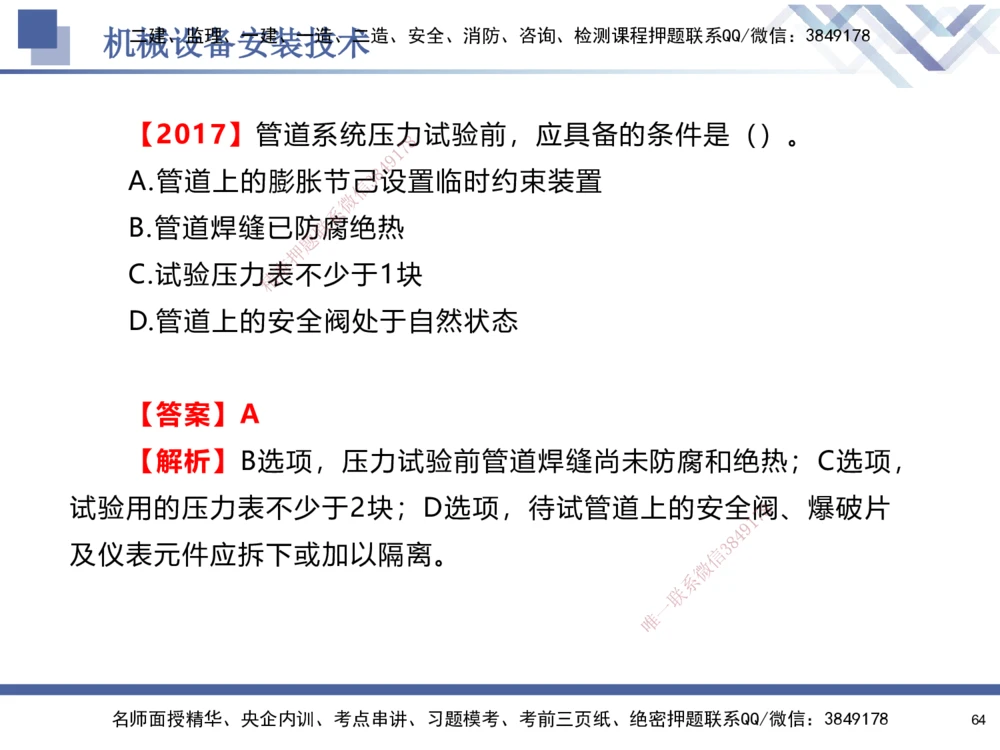 05.2025石莉-核心考点速记-机电实务5_2026年一级建造师_2026年一建机电_2025年一建机电SVIP_02-基础精讲✿高端面授✿深度强化_38-机电《核心考点速记》石莉HX_讲义