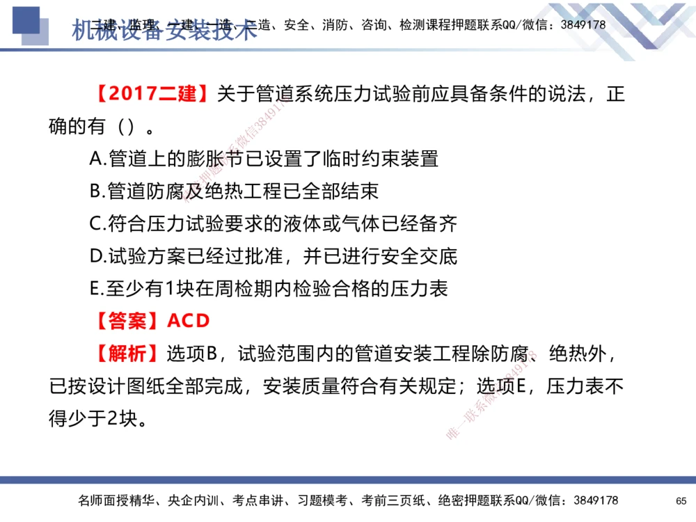 05.2025石莉-核心考点速记-机电实务5_2026年一级建造师_2026年一建机电_2025年一建机电SVIP_02-基础精讲✿高端面授✿深度强化_38-机电《核心考点速记》石莉HX_讲义