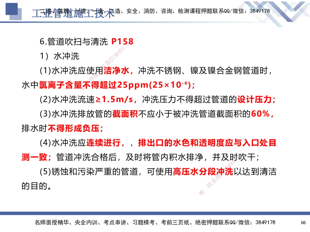 05.2025石莉-核心考点速记-机电实务5_2026年一级建造师_2026年一建机电_2025年一建机电SVIP_02-基础精讲✿高端面授✿深度强化_38-机电《核心考点速记》石莉HX_讲义