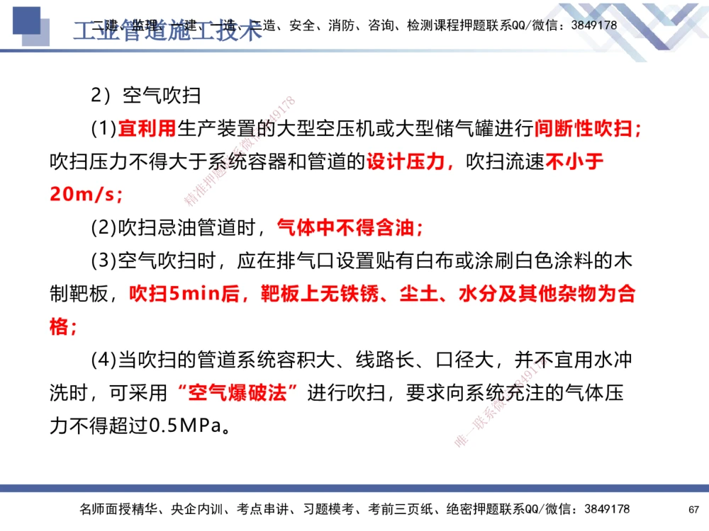 05.2025石莉-核心考点速记-机电实务5_2026年一级建造师_2026年一建机电_2025年一建机电SVIP_02-基础精讲✿高端面授✿深度强化_38-机电《核心考点速记》石莉HX_讲义