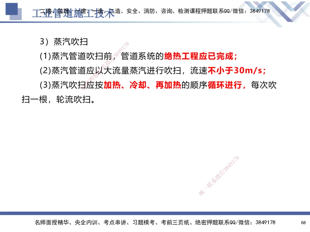 05.2025石莉-核心考点速记-机电实务5_2026年一级建造师_2026年一建机电_2025年一建机电SVIP_02-基础精讲✿高端面授✿深度强化_38-机电《核心考点速记》石莉HX_讲义