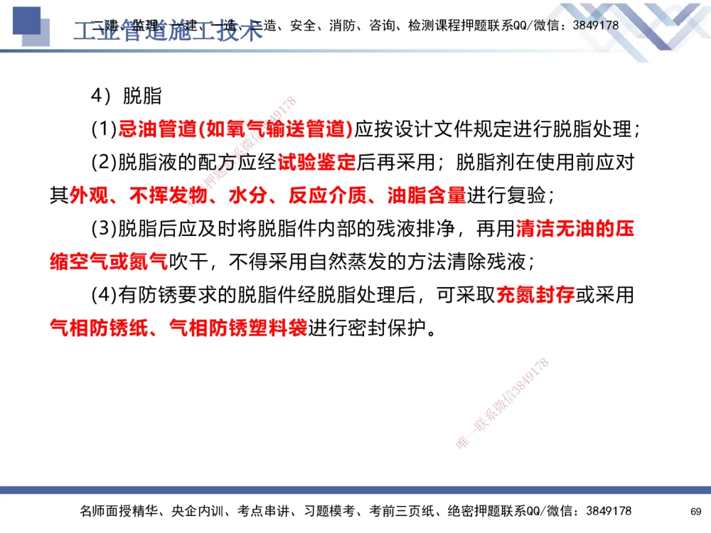 05.2025石莉-核心考点速记-机电实务5_2026年一级建造师_2026年一建机电_2025年一建机电SVIP_02-基础精讲✿高端面授✿深度强化_38-机电《核心考点速记》石莉HX_讲义