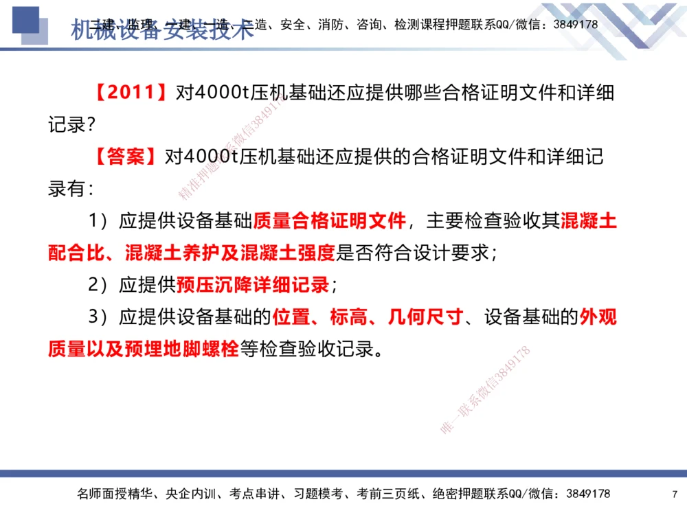 05.2025石莉-核心考点速记-机电实务5_2026年一级建造师_2026年一建机电_2025年一建机电SVIP_02-基础精讲✿高端面授✿深度强化_38-机电《核心考点速记》石莉HX_讲义