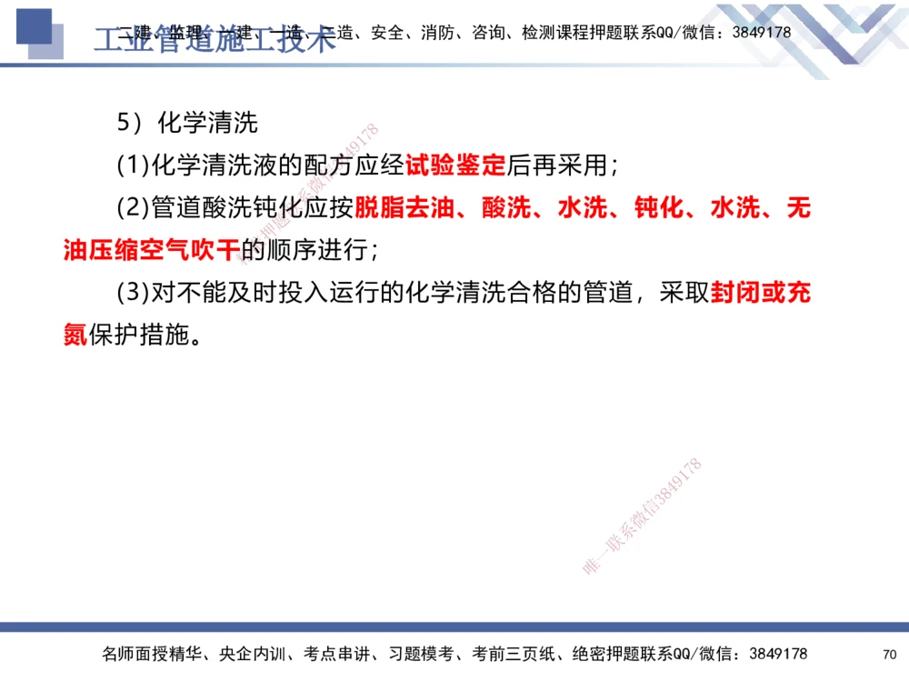 05.2025石莉-核心考点速记-机电实务5_2026年一级建造师_2026年一建机电_2025年一建机电SVIP_02-基础精讲✿高端面授✿深度强化_38-机电《核心考点速记》石莉HX_讲义