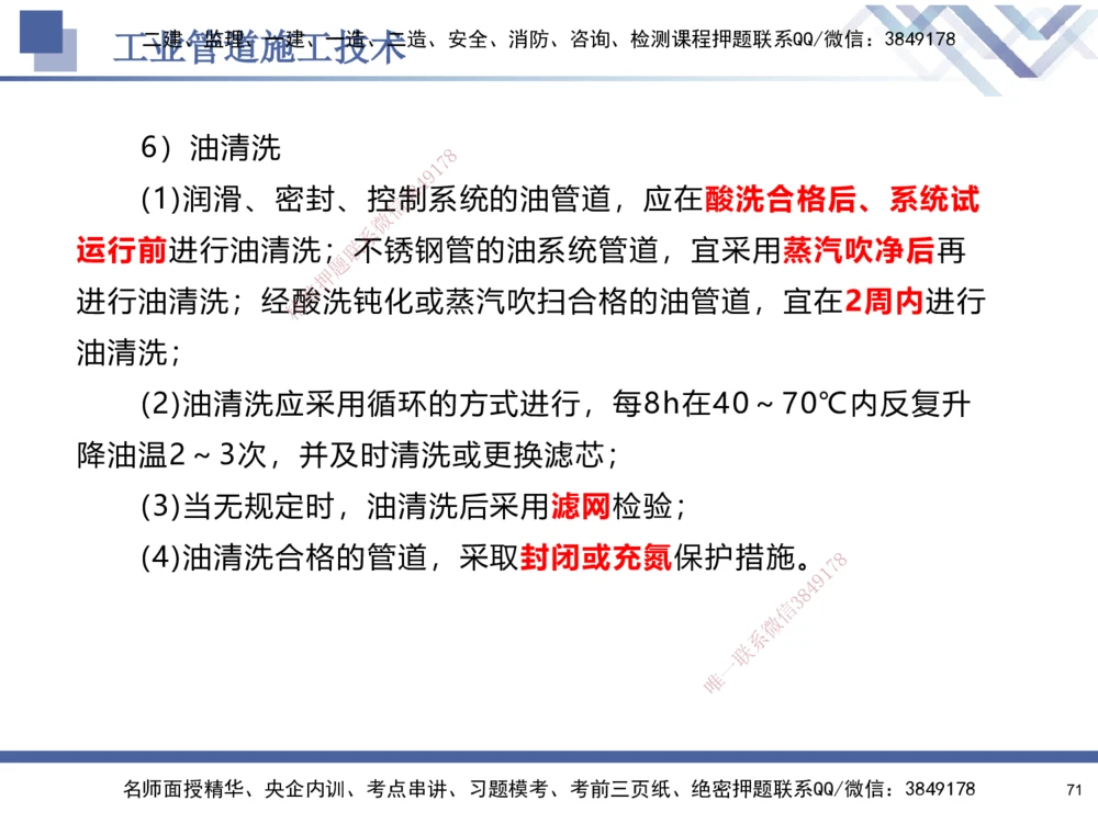 05.2025石莉-核心考点速记-机电实务5_2026年一级建造师_2026年一建机电_2025年一建机电SVIP_02-基础精讲✿高端面授✿深度强化_38-机电《核心考点速记》石莉HX_讲义