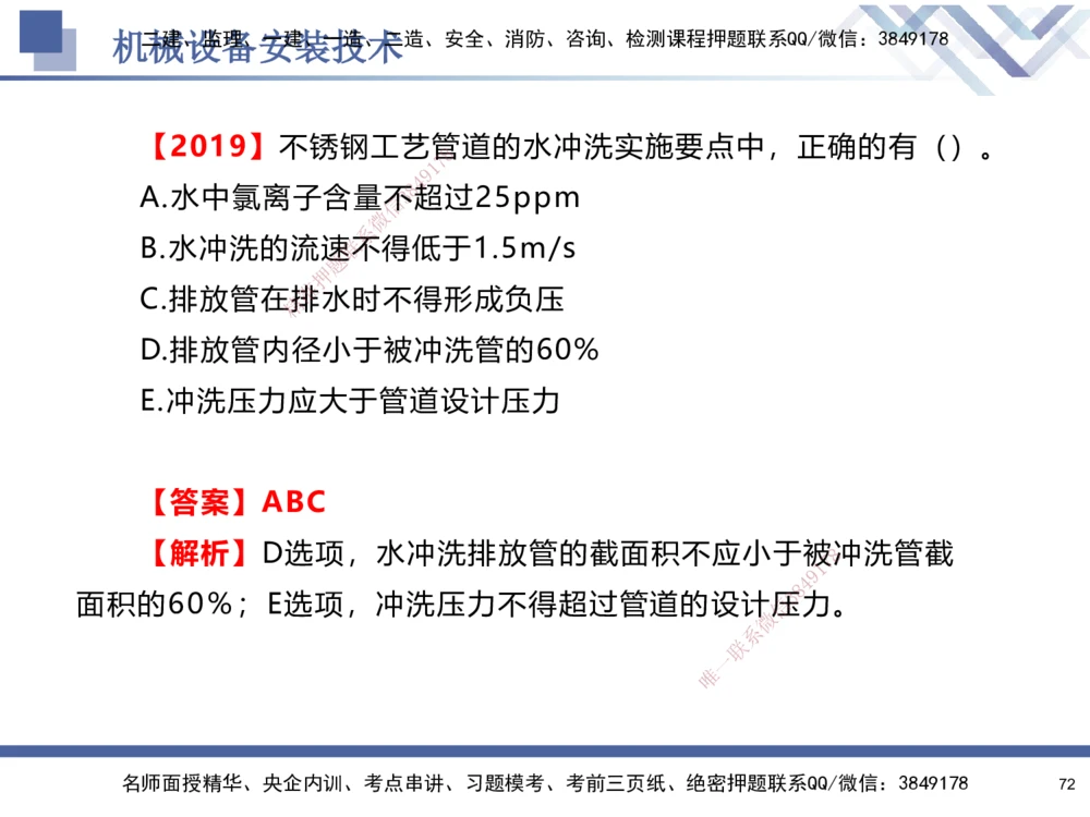 05.2025石莉-核心考点速记-机电实务5_2026年一级建造师_2026年一建机电_2025年一建机电SVIP_02-基础精讲✿高端面授✿深度强化_38-机电《核心考点速记》石莉HX_讲义
