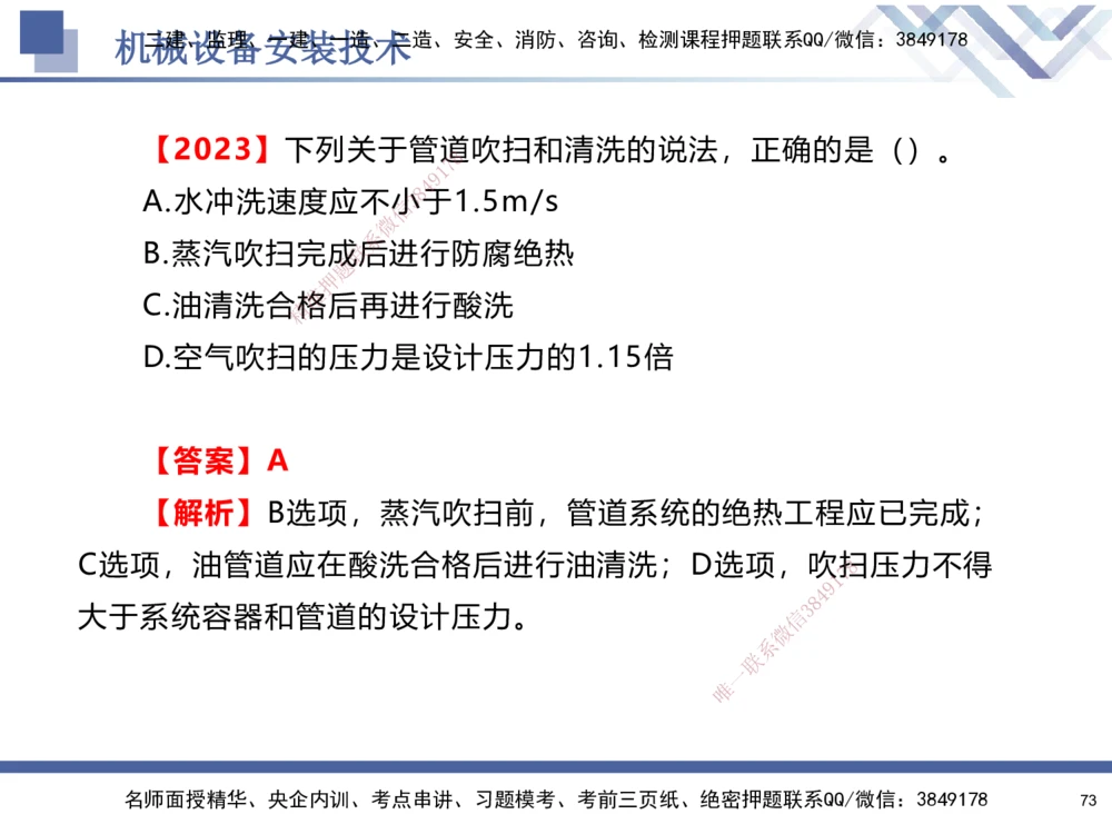 05.2025石莉-核心考点速记-机电实务5_2026年一级建造师_2026年一建机电_2025年一建机电SVIP_02-基础精讲✿高端面授✿深度强化_38-机电《核心考点速记》石莉HX_讲义