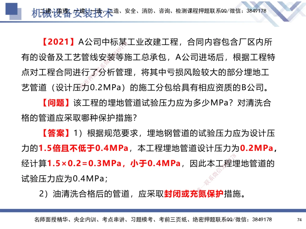 05.2025石莉-核心考点速记-机电实务5_2026年一级建造师_2026年一建机电_2025年一建机电SVIP_02-基础精讲✿高端面授✿深度强化_38-机电《核心考点速记》石莉HX_讲义