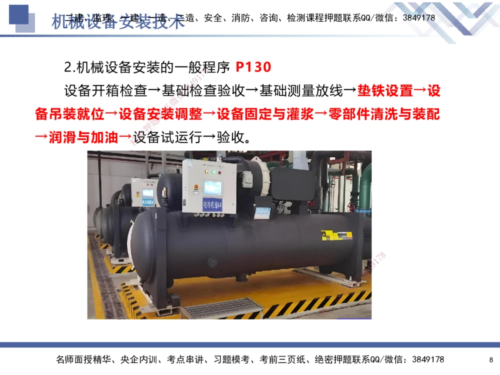 05.2025石莉-核心考点速记-机电实务5_2026年一级建造师_2026年一建机电_2025年一建机电SVIP_02-基础精讲✿高端面授✿深度强化_38-机电《核心考点速记》石莉HX_讲义