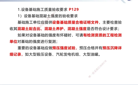 05.2025石莉-核心考点速记-机电实务5_2026年一级建造师_2026年一建机电_2025年一建机电SVIP_02-基础精讲✿高端面授✿深度强化_38-机电《核心考点速记》石莉HX_讲义