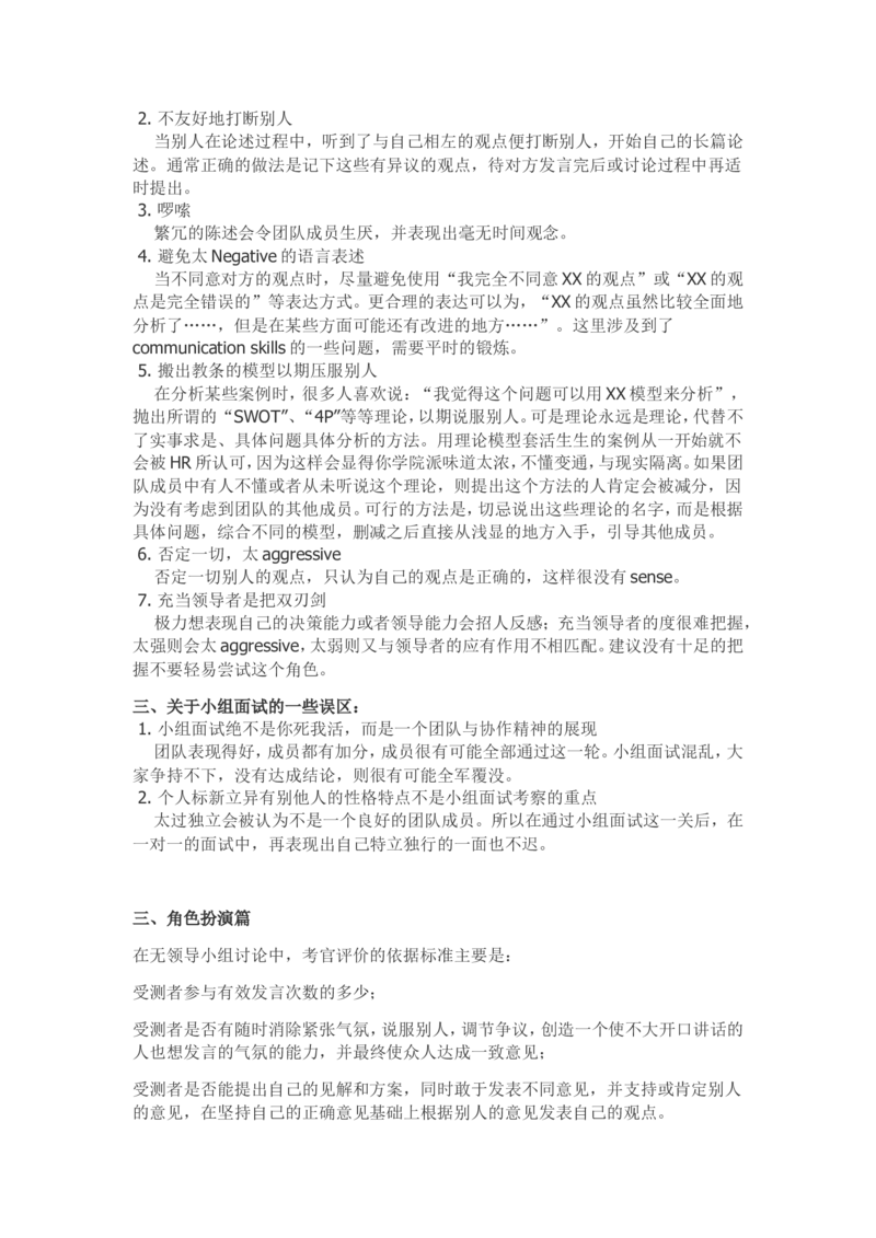 26面试群面必备：无领导小组讨论评判标准及案例_2025春招题库汇总_十大行测题库_2023年十大热门题库更新中_04、菁客汇总_尼尔森_面试部分_面试3.无领导小组讨论专项
