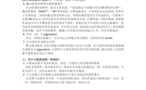 26面试群面必备：无领导小组讨论评判标准及案例_2025春招题库汇总_十大行测题库_2023年十大热门题库更新中_04、菁客汇总_尼尔森_面试部分_面试3.无领导小组讨论专项