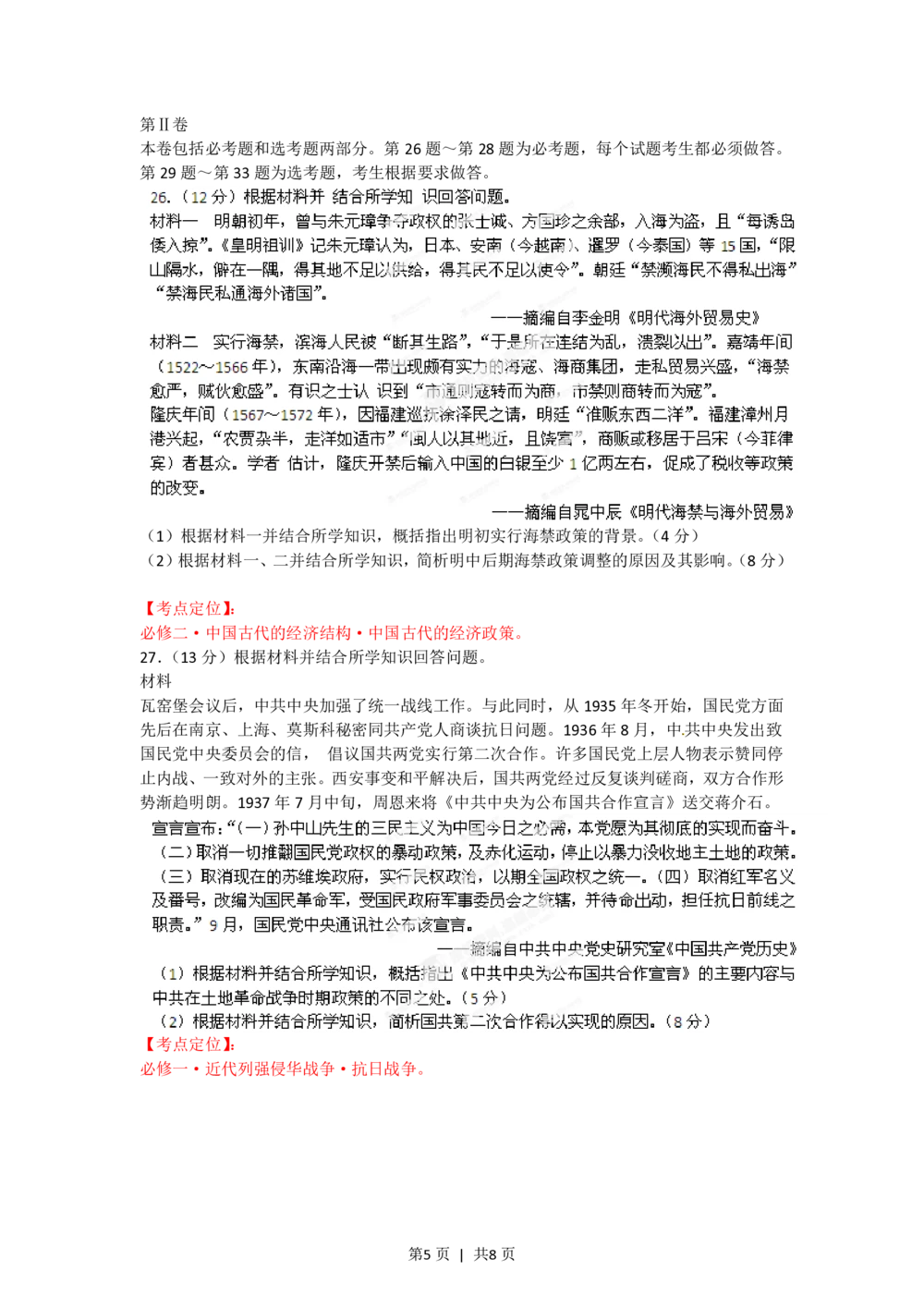 2012年高考历史试卷（海南）（空白卷）_历史历年高考真题_新&middot;PDF版2008-2025&middot;高考历史真题_历史（按年份分类）2008-2025_2012&middot;历史高考真题