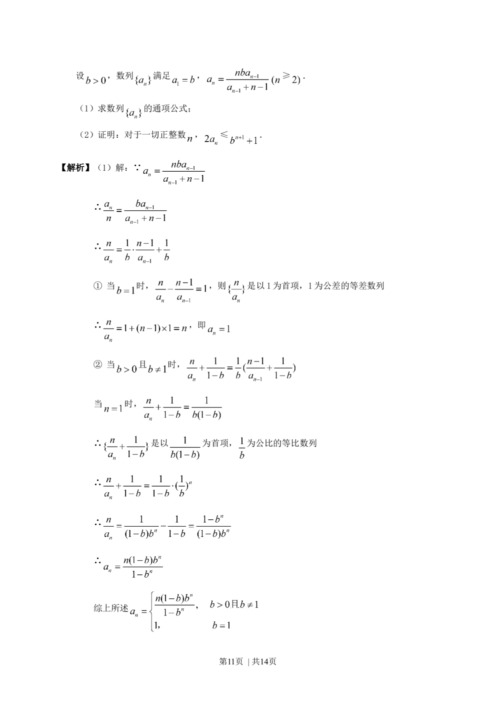 2011年高考数学试卷（文）（广东）（解析卷）_历年高考真题合集_数学历年高考真题_新&middot;Word版2008-2025&middot;高考数学真题_数学（按年份分类）2008-2025_2011&middot;高考数学真题
