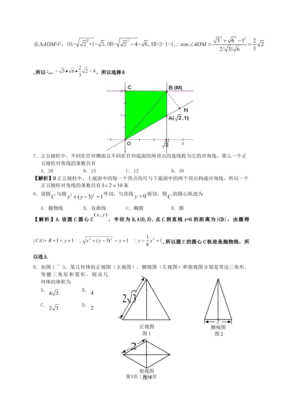 2011年高考数学试卷（文）（广东）（解析卷）_历年高考真题合集_数学历年高考真题_新&middot;Word版2008-2025&middot;高考数学真题_数学（按年份分类）2008-2025_2011&middot;高考数学真题