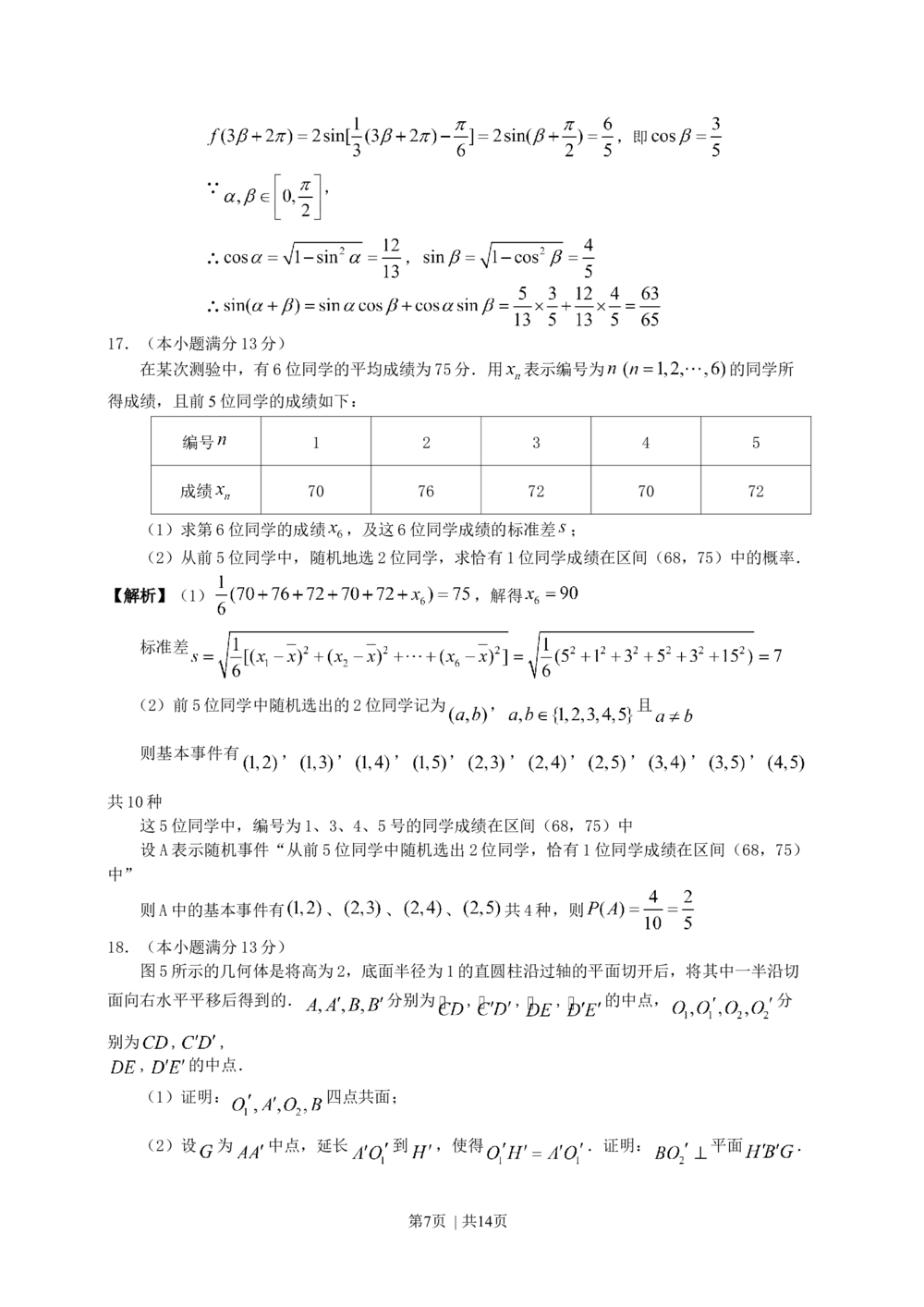2011年高考数学试卷（文）（广东）（解析卷）_历年高考真题合集_数学历年高考真题_新&middot;Word版2008-2025&middot;高考数学真题_数学（按年份分类）2008-2025_2011&middot;高考数学真题