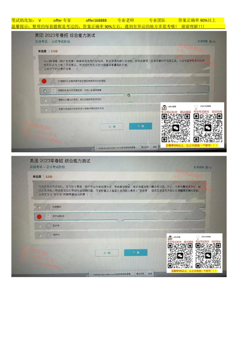 24届美团综合能力测试题第6套（4月15日）_2025春招题库汇总_十大行测题库_2023年十大热门题库更新中_03、赛码汇总_5、2023年美团24届春招综合能力测试题库（赛码题库）
