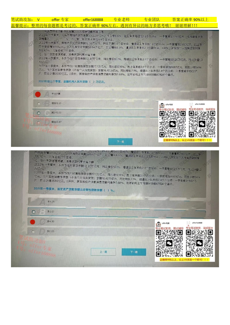 24届美团综合能力测试题第6套（4月15日）_2025春招题库汇总_十大行测题库_2023年十大热门题库更新中_03、赛码汇总_5、2023年美团24届春招综合能力测试题库（赛码题库）