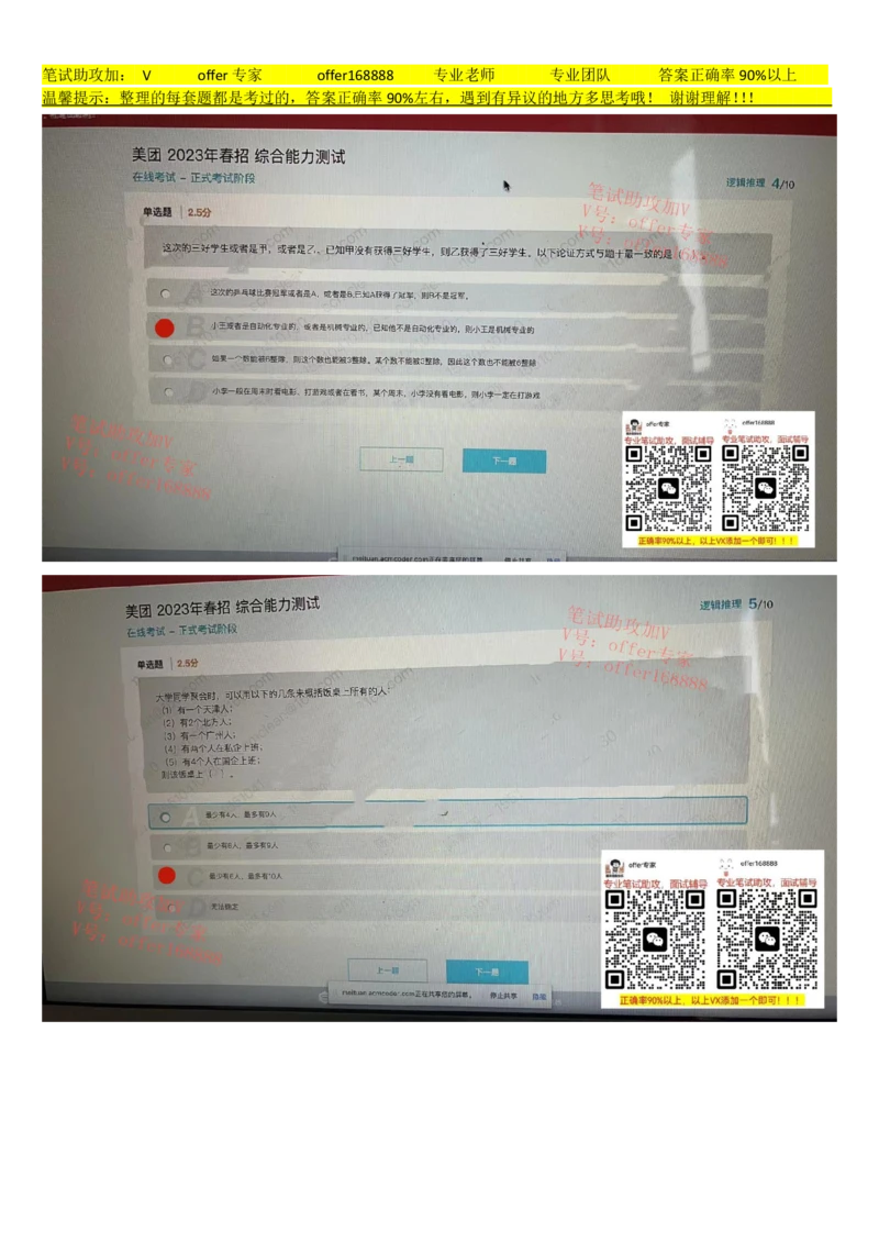24届美团综合能力测试题第6套（4月15日）_2025春招题库汇总_十大行测题库_2023年十大热门题库更新中_03、赛码汇总_5、2023年美团24届春招综合能力测试题库（赛码题库）