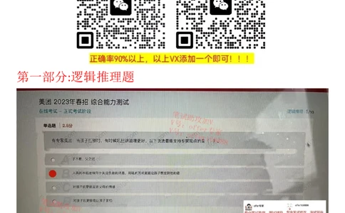 24届美团综合能力测试题第6套（4月15日）_2025春招题库汇总_十大行测题库_2023年十大热门题库更新中_03、赛码汇总_5、2023年美团24届春招综合能力测试题库（赛码题库）