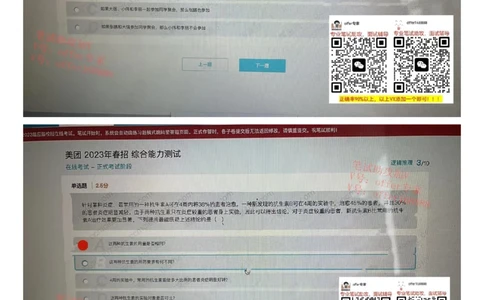 24届美团综合能力测试题第6套（4月15日）_2025春招题库汇总_十大行测题库_2023年十大热门题库更新中_03、赛码汇总_5、2023年美团24届春招综合能力测试题库（赛码题库）