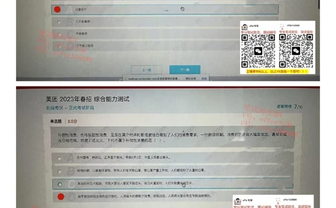 24届美团综合能力测试题第6套（4月15日）_2025春招题库汇总_十大行测题库_2023年十大热门题库更新中_03、赛码汇总_5、2023年美团24届春招综合能力测试题库（赛码题库）