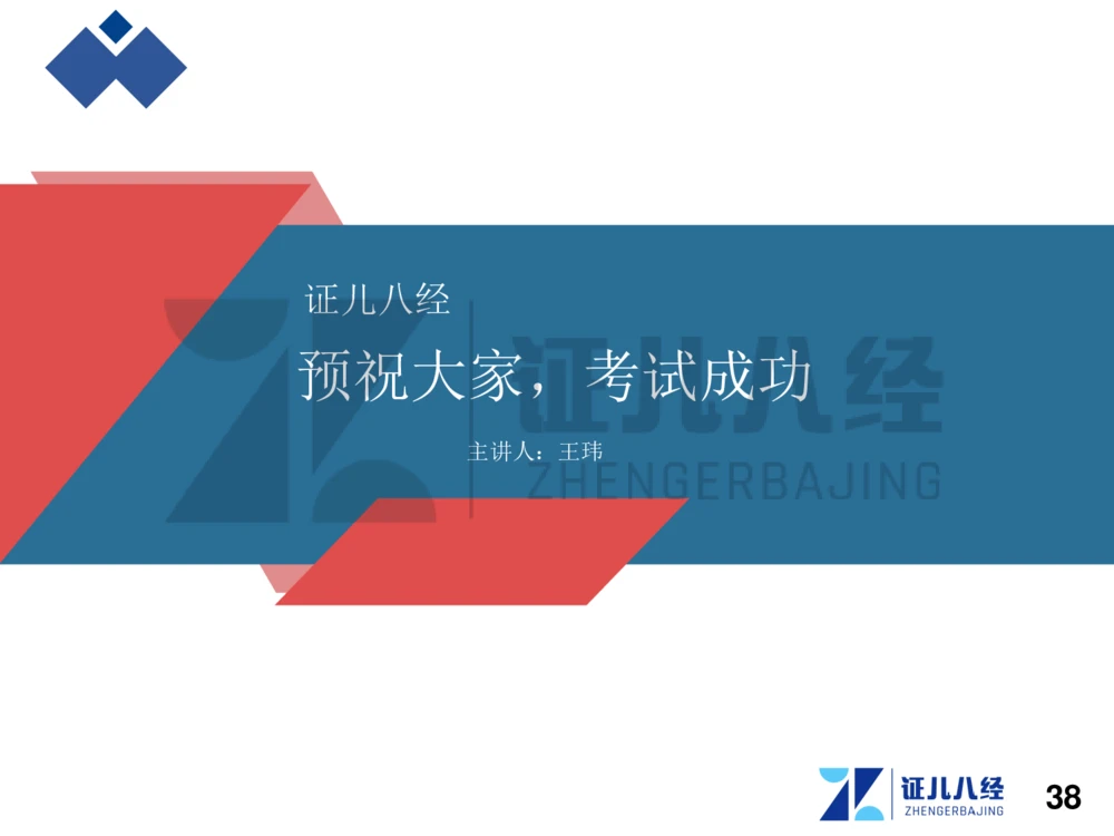 01.一建建筑备考总纲_2026年一级建造师_2026年一建建筑_2025年一建建筑SVIP_02-基础精讲✿高端面授✿深度强化_10-建筑《备考总纲课》王玮ZBJ
