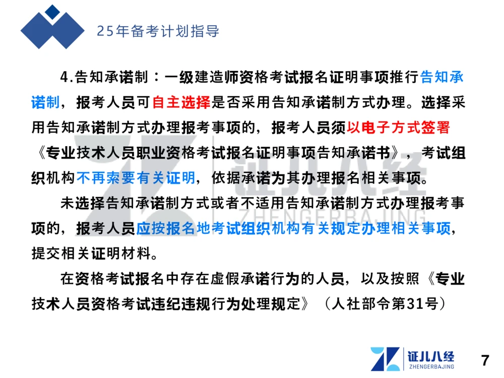 01.一建建筑备考总纲_2026年一级建造师_2026年一建建筑_2025年一建建筑SVIP_02-基础精讲✿高端面授✿深度强化_10-建筑《备考总纲课》王玮ZBJ