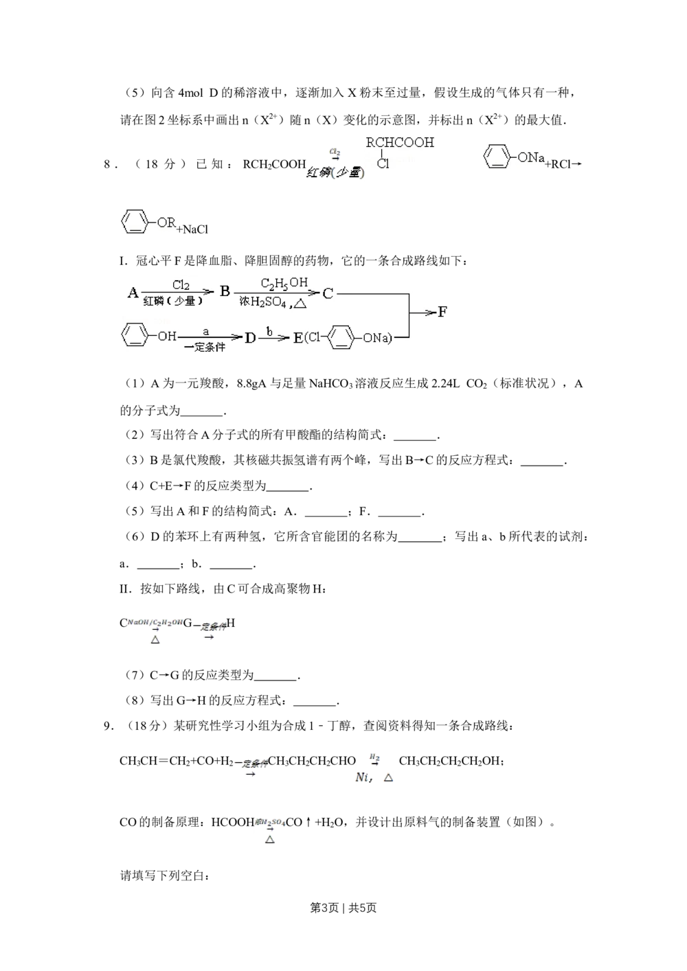 2011年高考化学试卷（天津）（空白卷）_历年高考真题合集_化学历年高考真题_新&middot;Word版2008-2025&middot;高考化学真题_化学（按试卷类型分类）2008-2025_自主命题卷&middot;化学（2008-2025）
